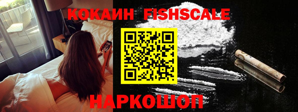 Cocaine Fish Scale Владимир
