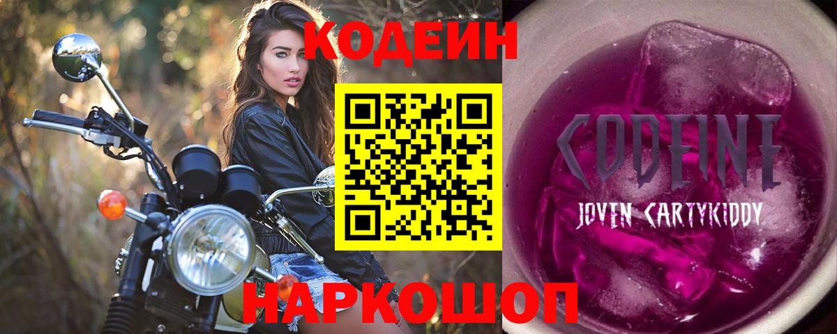 Владимир  Кодеин Purple Drank  Вход с VPN 