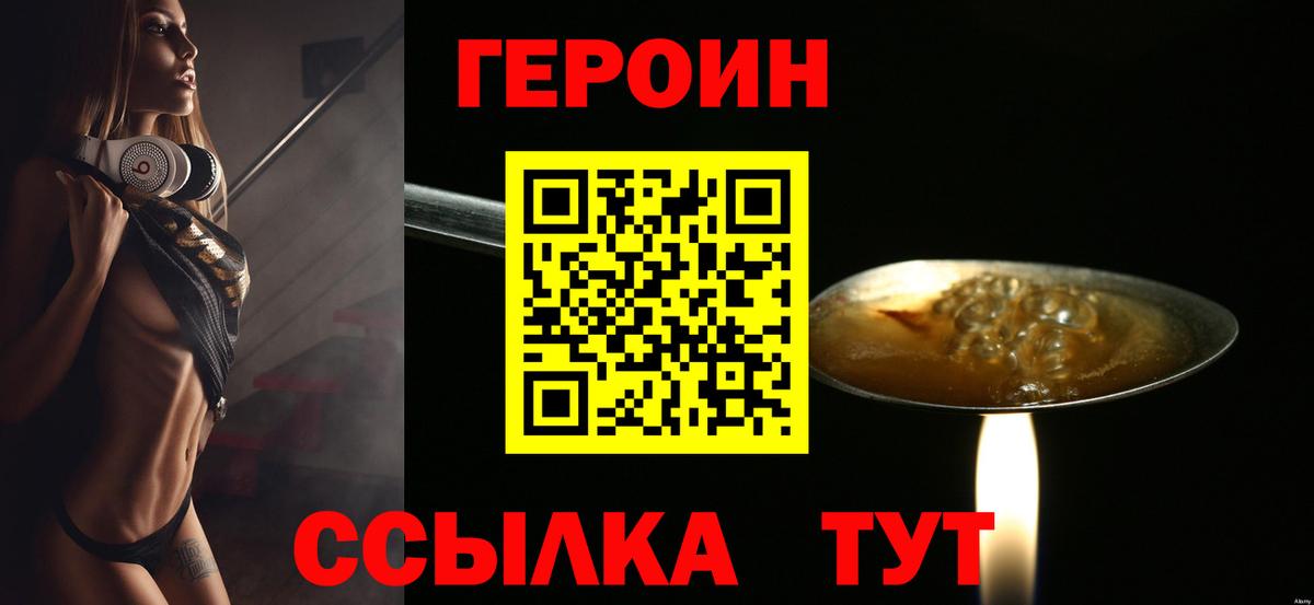 ГЕРОИН Heroin  Вход с VPN  Владимир 