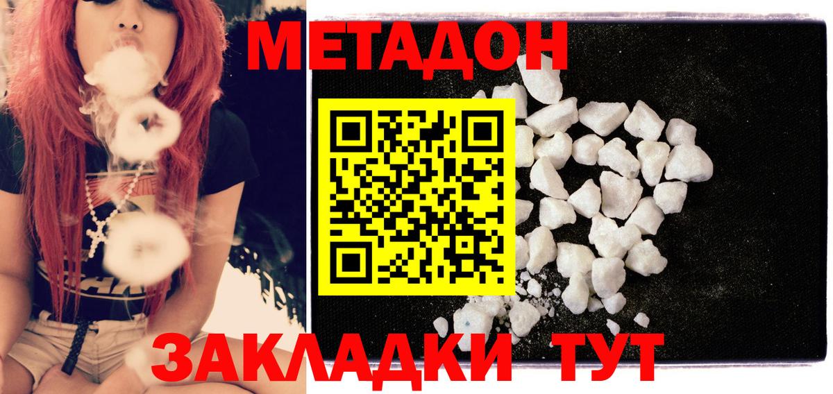 Метадон кристалл  Метадон мёд  Вход с VPN  Владимир 